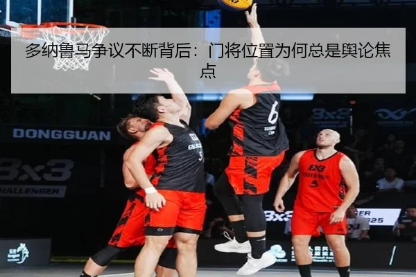 duo-na-lu-ma-zheng-yi-bu-duan-bei-hou-men-jiang-wei-zhi-wei-he-zong-shi-yu-lun-jiao-dian-2-903.jpg